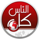 راديو كل الناس