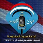إذاعة صوت المقاومة