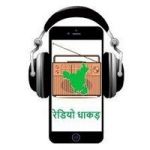 रेडियो धाकड़