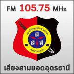 เสียงสามยอด