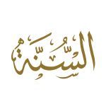 إذاعة السنة Radio Sunna