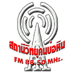 สถานีวิทยุคนบ่อหิน