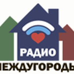 Междугородье